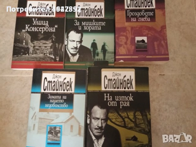 Книги Джон Стайнбек, снимка 1