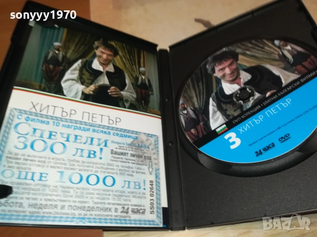 ХИТЪР ПЕТЪР ДВД 1909252028, снимка 15 - DVD филми - 51772588
