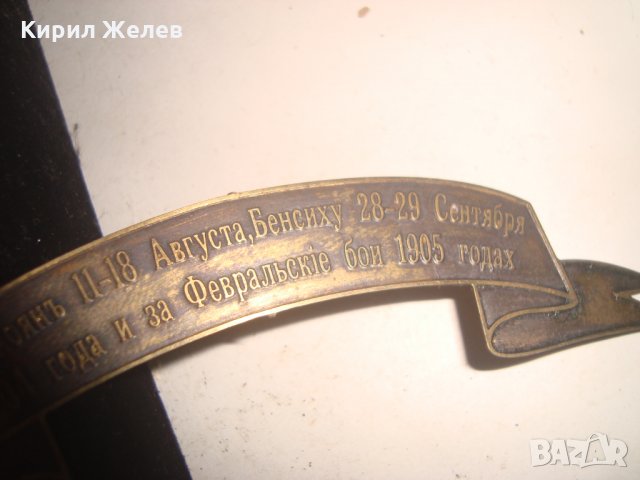 1904 1905 ГОДИНА РУСКА ИМПЕРИЯ НАГРАДНА ПАМЕТНА МЕСИНГОВА ТАБЕЛКА НАГРАДКА 18676, снимка 4 - Колекции - 31205619