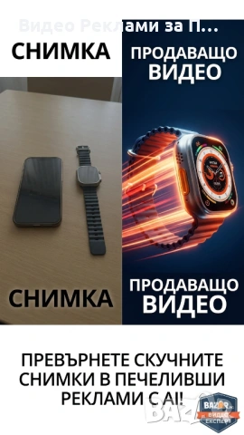 Превръщам скучните снимки в професионална реклама