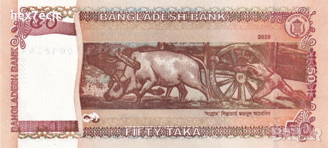 ❤️ ⭐ Бангладеш 2025 50 така UNC нова ⭐ ❤️, снимка 3 - Нумизматика и бонистика - 51755641