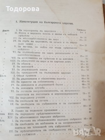 Сборник от действащи съдебни закони на Царство България-1918 година, снимка 5 - Антикварни и старинни предмети - 38722320