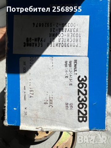 BENDIX 362362B Задни челюсти RENAULT Kangoo, Express, Symbol / Thalia / NISSAN Primera / 1996-2024  , снимка 3 - Части - 37388469
