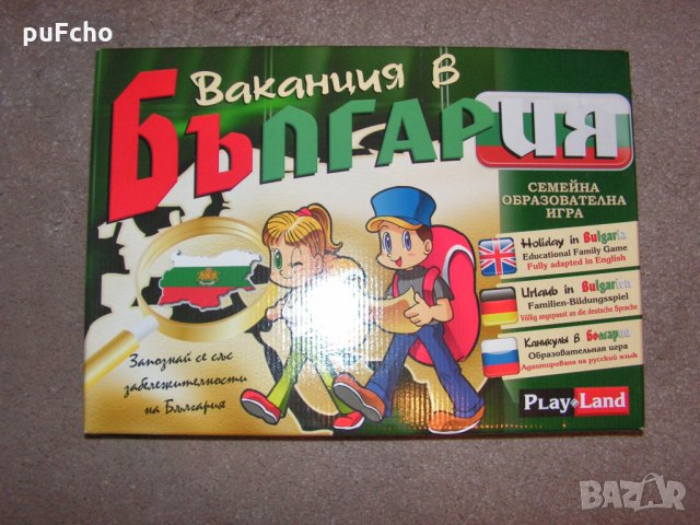 Игра Ваканция в България