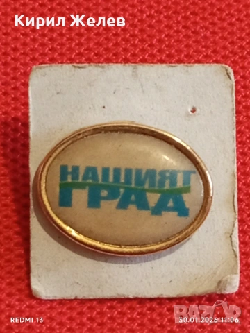 Четири значки стари редки от соца за КОЛЕКЦИОНЕРИ 53575, снимка 6 - Колекции - 53280557