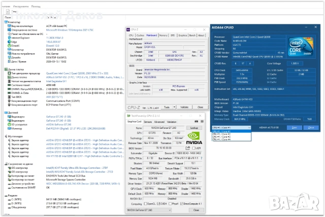 Ултра стар 775 Quad гейм комп, снимка 5 - Геймърски - 53916514