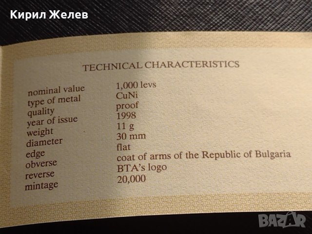 Сертификат за автентичност БНБ 1000 лева 1998г. за КОЛЕКЦИЯ 40931, снимка 4 - Нумизматика и бонистика - 42832738