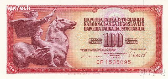 ⭐ Югославия 1981 100 динара UNC нова ⭐, снимка 2 - Нумизматика и бонистика - 56222426