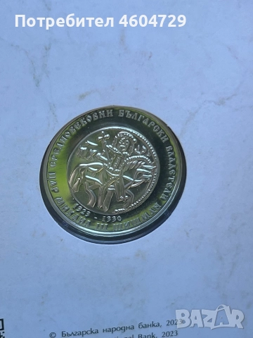 10 лева 2023 ШИШМАН, снимка 2 - Нумизматика и бонистика - 51835239