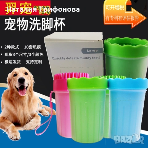 Уред със силиконови ресни за почистване на лапи на домашни любимци