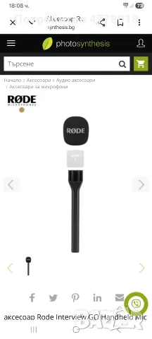 аксесоар Rode Interview GO Handheld Mic Adapter за Wireless GO 