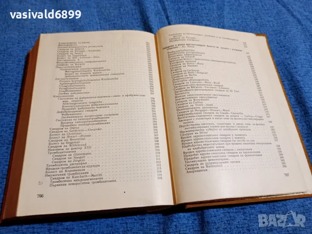 "Синдроми и рядко диагностицирани болести", снимка 9 - Специализирана литература - 47900789