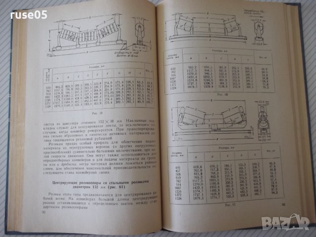 Книга "Проектирование ленточных конвейеров-Колектив"-144стр., снимка 8 - Специализирана литература - 38033319