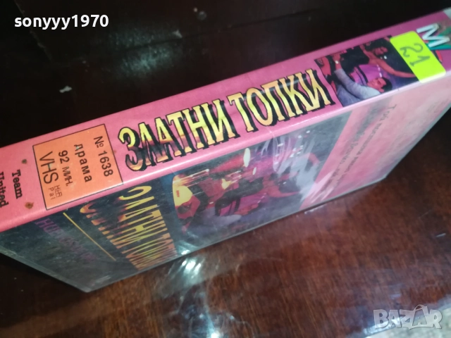 ЗЛАТНИ ТОПКИ-ORIGINAL VHS VIDEO TAPE 2909251539, снимка 5 - Други жанрове - 51878960