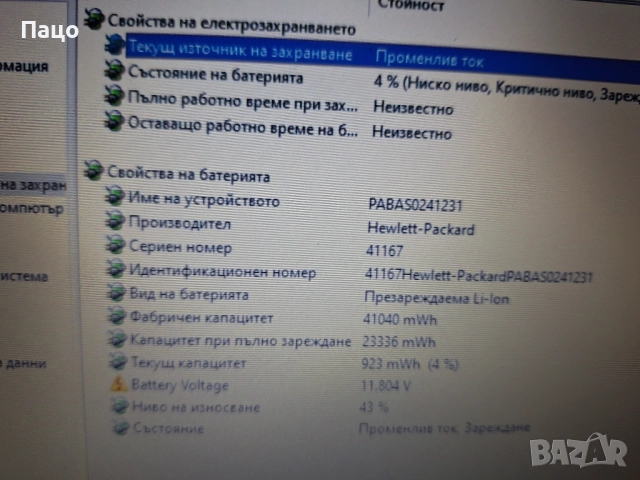 HP Pavilion   HT03XL, снимка 5 - Батерии за лаптопи - 51936019