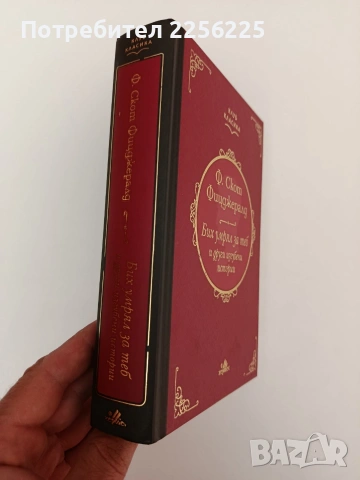 Бих умрял за теб, снимка 5 - Художествена литература - 54317333