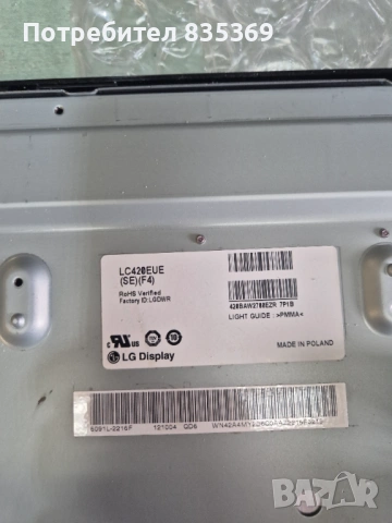 LG 42LM615S - Дефектен дисплей!, снимка 7 - Телевизори - 54020127