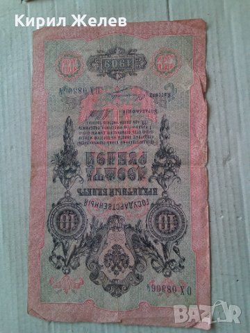 Банкнота стара руска 24138