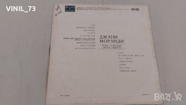 Джани Моранди - Рецитал на фестивала "Златният Орфей '73" - ВТА 1558, снимка 2 - Грамофонни плочи - 39495381