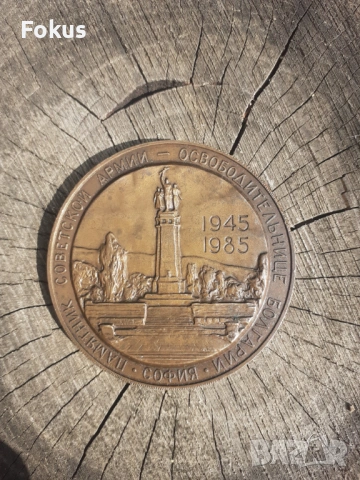 Бронзов настолен медал плакет Русия, снимка 2 - Антикварни и старинни предмети - 53294885