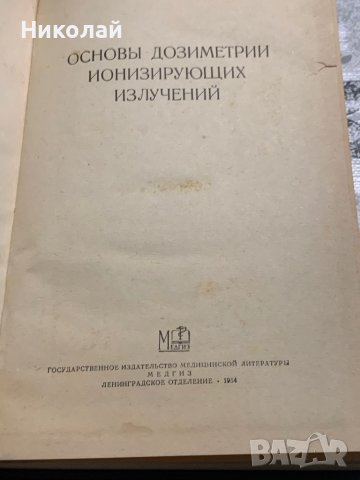 Медицинска литература на руски, снимка 18 - Специализирана литература - 44447664