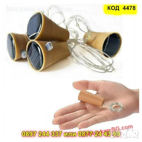 Декоративна LED тапа за бутилки ТОПЛА ЖЪЛТА СВЕТЛИНА - КОД 4478, снимка 12 - Декорация за дома - 50080377