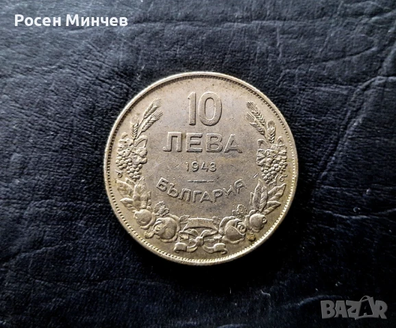 Продавам  метална монета от 1943 г. - Цар Борис III