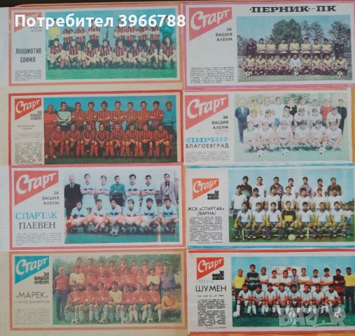 Колекция български отбори от вестник Старт, снимка 2 - Колекции - 44483741