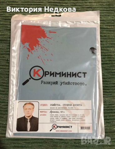 Алхимизирани, Криминални игри и други игри, снимка 7 - Други игри - 54216059