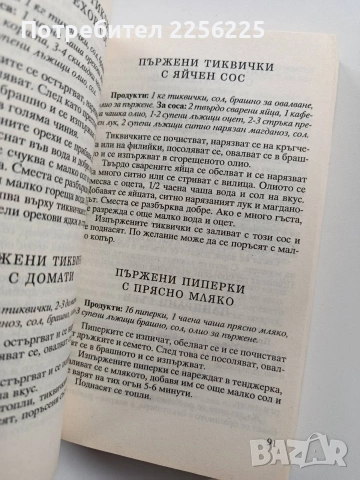 Стари семейни готварски рецепти, снимка 4 - Специализирана литература - 54057181