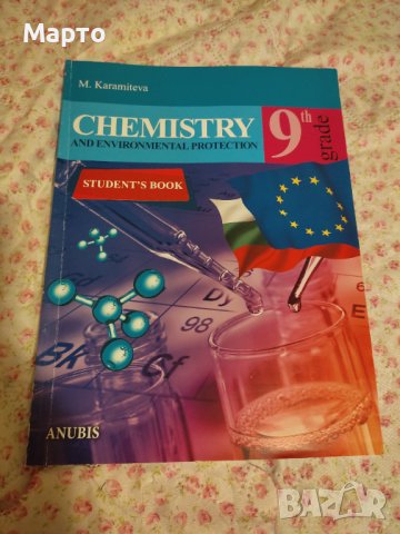 Chemistry 9 клас