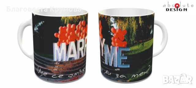 Чаша предложение за брак, снимка 4 - Чаши - 27809574