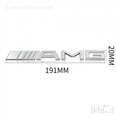 AMG Емблема за багажник за Мерцедес, снимка 8 - Аксесоари и консумативи - 30463179