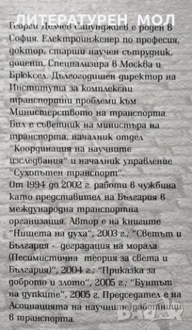 Калигула в София, (Сатири и миниатюри), Георги Сапунджиев, 2006г., снимка 2 - Други - 30709182