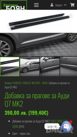 Спойлери за АУДИ /AUDI Q7, снимка 2 - Аксесоари и консумативи - 52391177