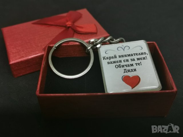 Ключодържател за любим човек, снимка 4 - Аксесоари и консумативи - 42782684