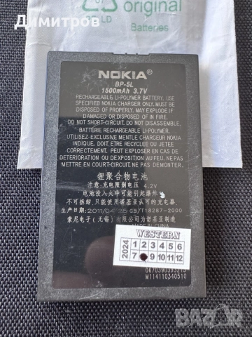 Батерия Nokia BP-5L Li-Polymer 1500mA, снимка 2 - Оригинални батерии - 56280982
