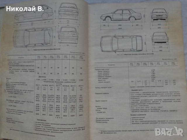 Книга ръководство по ремонт на автомобили ВаЗ 2108/2109 на Руски език 1990 год., снимка 4 - Специализирана литература - 36934067