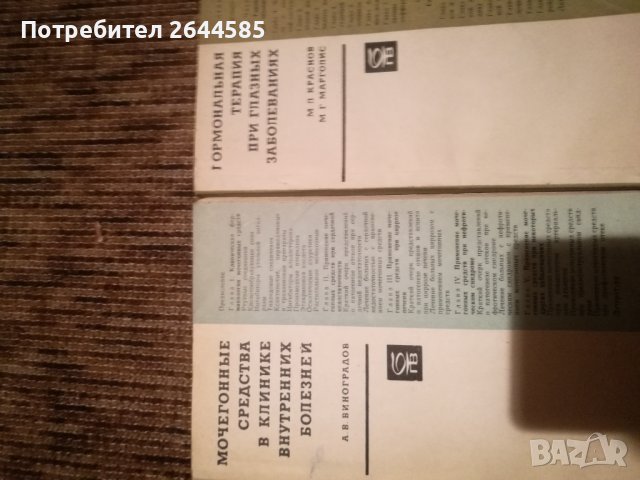 Специализирана медицинска литература по ОФТАЛМОЛОГИЯ на руски, снимка 2 - Специализирана литература - 38637358