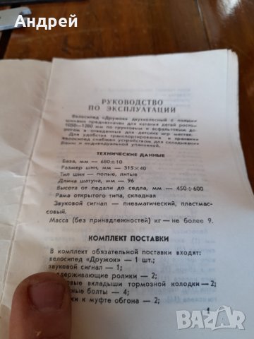 Старо ръководство,инструменти велосипед,колело Дружок, снимка 3 - Други ценни предмети - 31812736