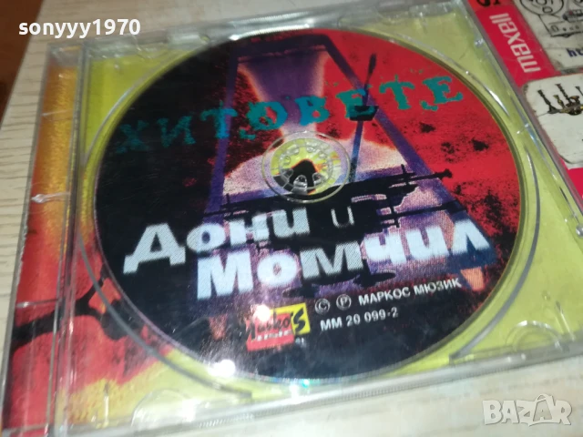 дони и момчил-цд 1108251635, снимка 15 - CD дискове - 51329807
