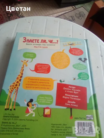 Детска енциклопедия 