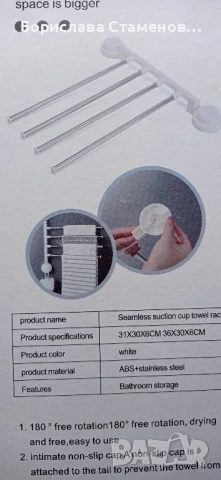 Закачалка  за 4 бр. кърпи 