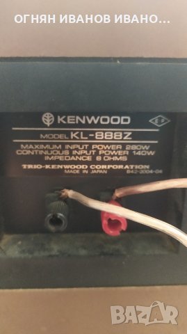 Kenwood KL-888Z, снимка 3 - Тонколони - 44493174