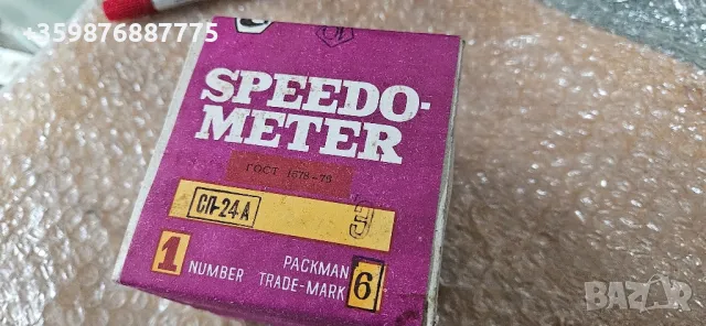 Ретро Нов Съветски Километраж Скоростомер Уаз Газ 69 