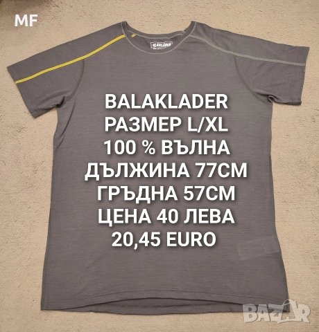 МЪЖКИ МЕРИНО ПРЕДЛОЖЕНИЯ , снимка 6 - Спортни дрехи, екипи - 52794029