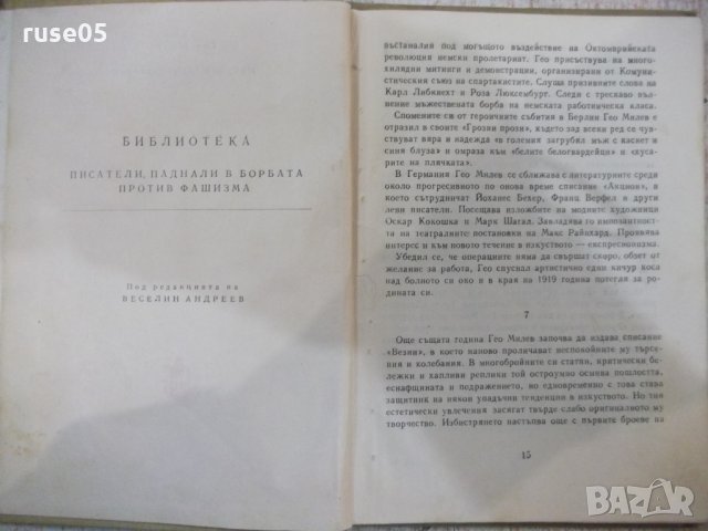 Книга "Избрани произведения - Гео Милев" - 104 стр., снимка 2 - Художествена литература - 31229910