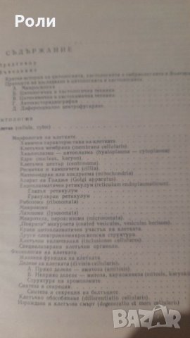 Цитология и обща хистология Петко Петков, снимка 2 - Специализирана литература - 31579631