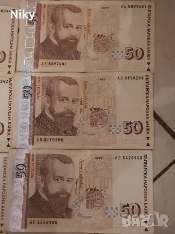 Банкноти 50 лева 1999г., снимка 3 - Нумизматика и бонистика - 48524625