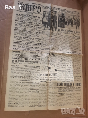 Вестник УТРО - 26 май 1937 г. Царство България